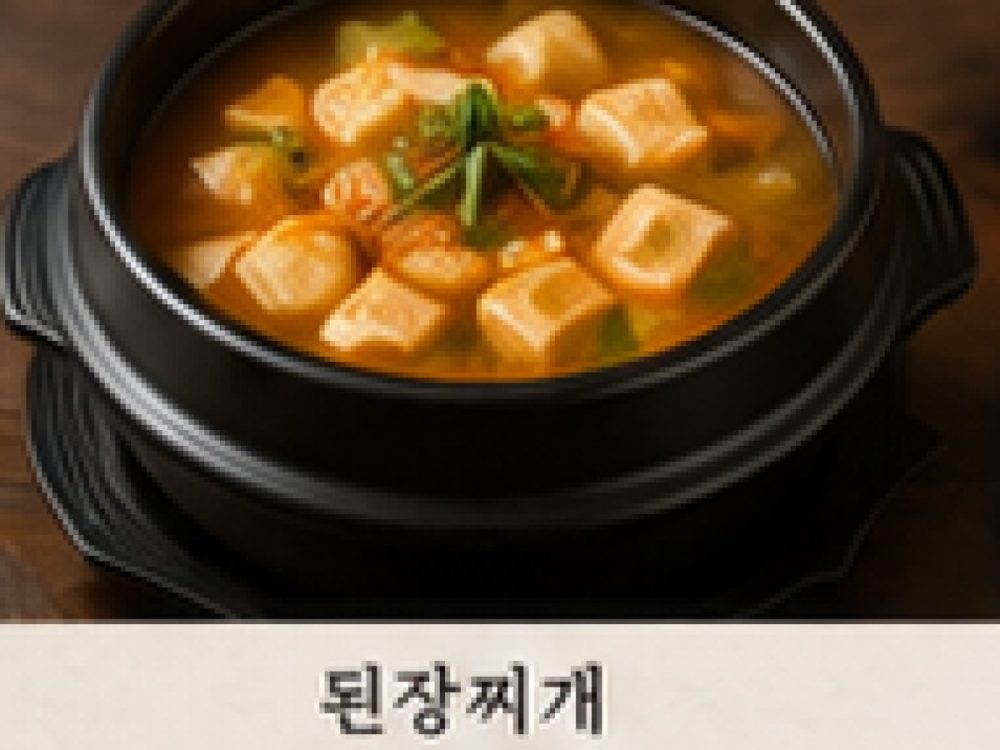 된장찌개