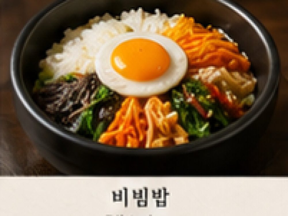 비빔밥