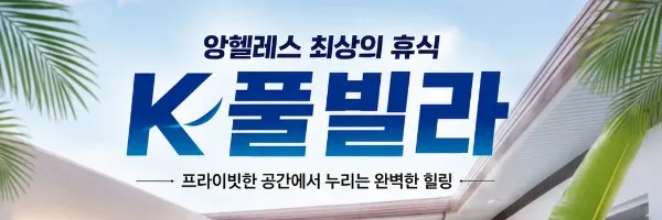 K- 풀빌라 Logo